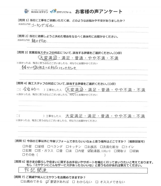 高崎市根小屋町A様 2色塗りのサイディング外壁塗装工事 ｜株式会社ミヤケン