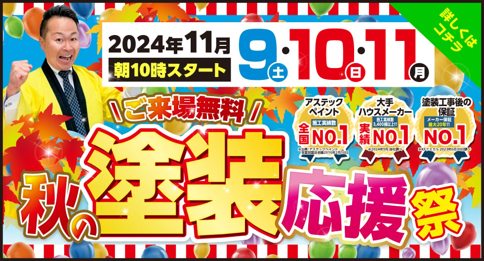 群馬実績No.1！外壁屋根塗装・塗替え専門店ミヤケン