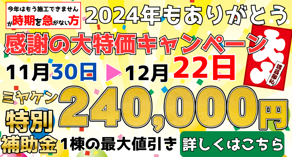 群馬実績No.1！外壁屋根塗装・塗替え専門店ミヤケン