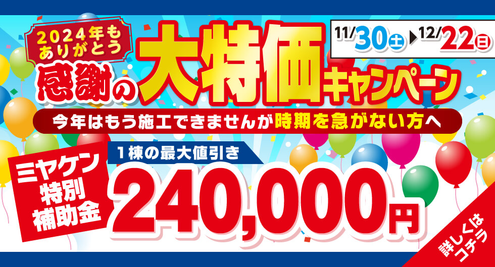 群馬実績No.1！外壁屋根塗装・塗替え専門店ミヤケン